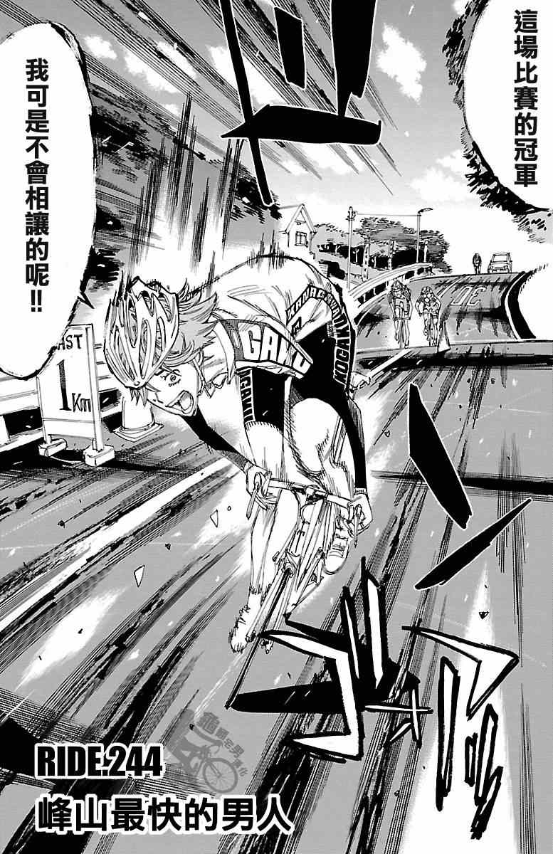 《飙速宅男 SPARE BIKE》漫画最新章节第244话免费下拉式在线观看章节第【9】张图片