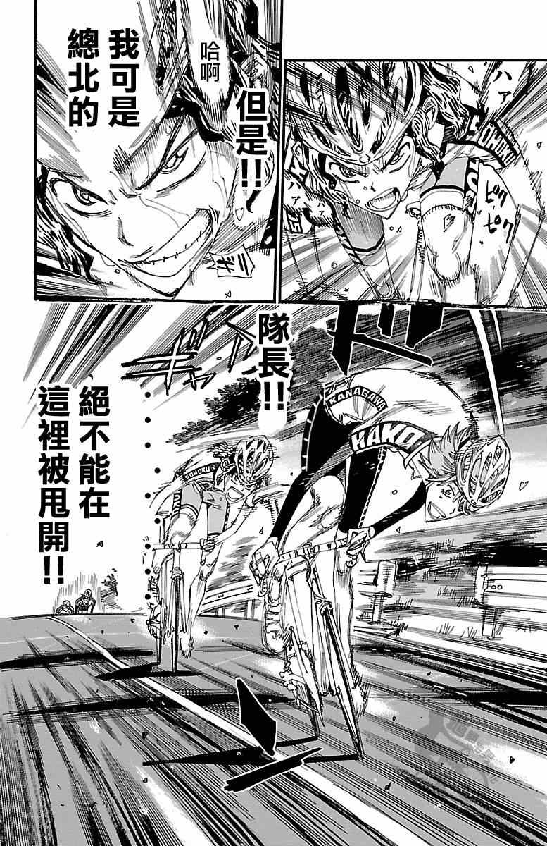 《飙速宅男 SPARE BIKE》漫画最新章节第242话免费下拉式在线观看章节第【18】张图片