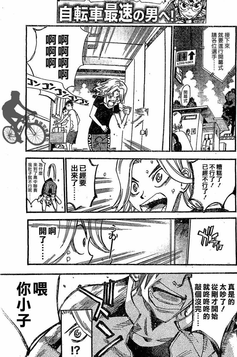 《飙速宅男 SPARE BIKE》漫画最新章节第296话免费下拉式在线观看章节第【19】张图片