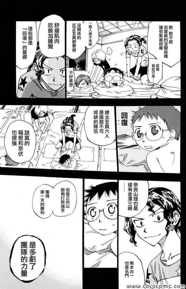 《飙速宅男 SPARE BIKE》漫画最新章节第113话免费下拉式在线观看章节第【10】张图片