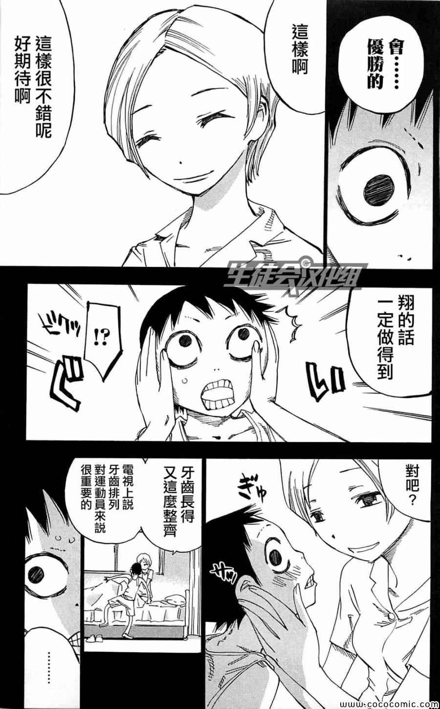 《飙速宅男 SPARE BIKE》漫画最新章节第151话免费下拉式在线观看章节第【28】张图片