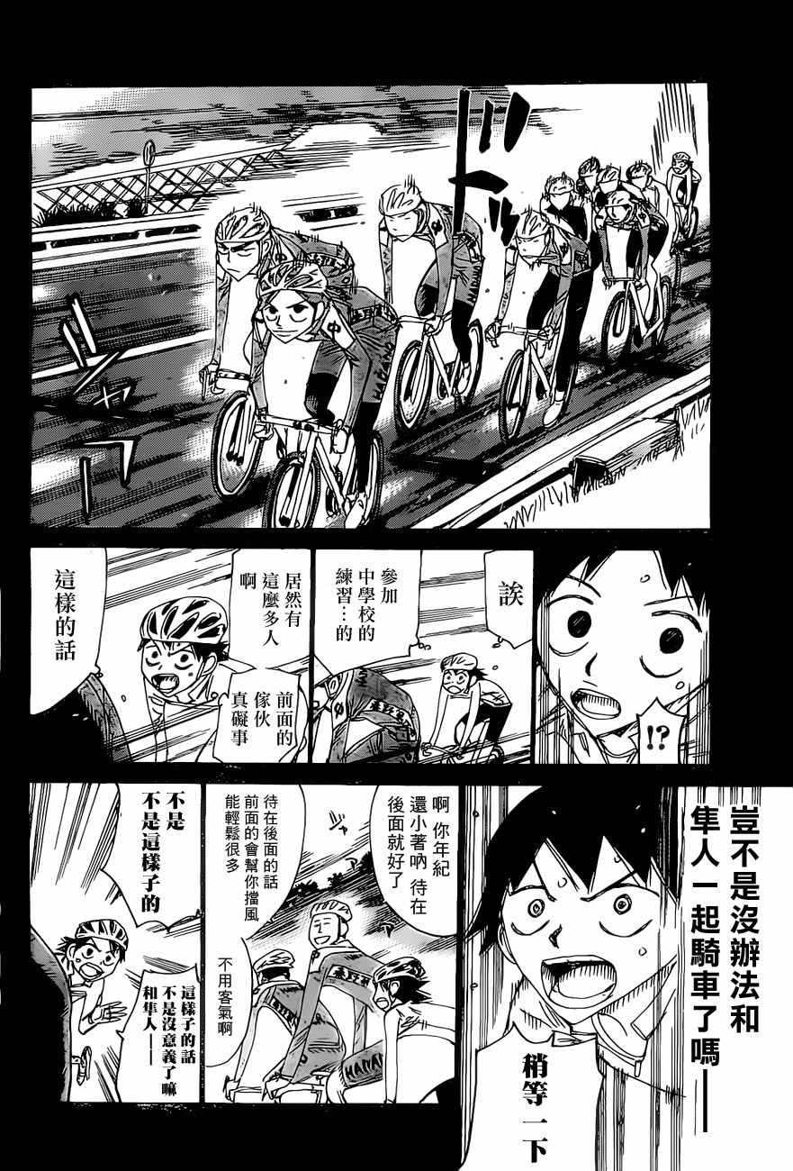 《飙速宅男 SPARE BIKE》漫画最新章节第412话免费下拉式在线观看章节第【9】张图片