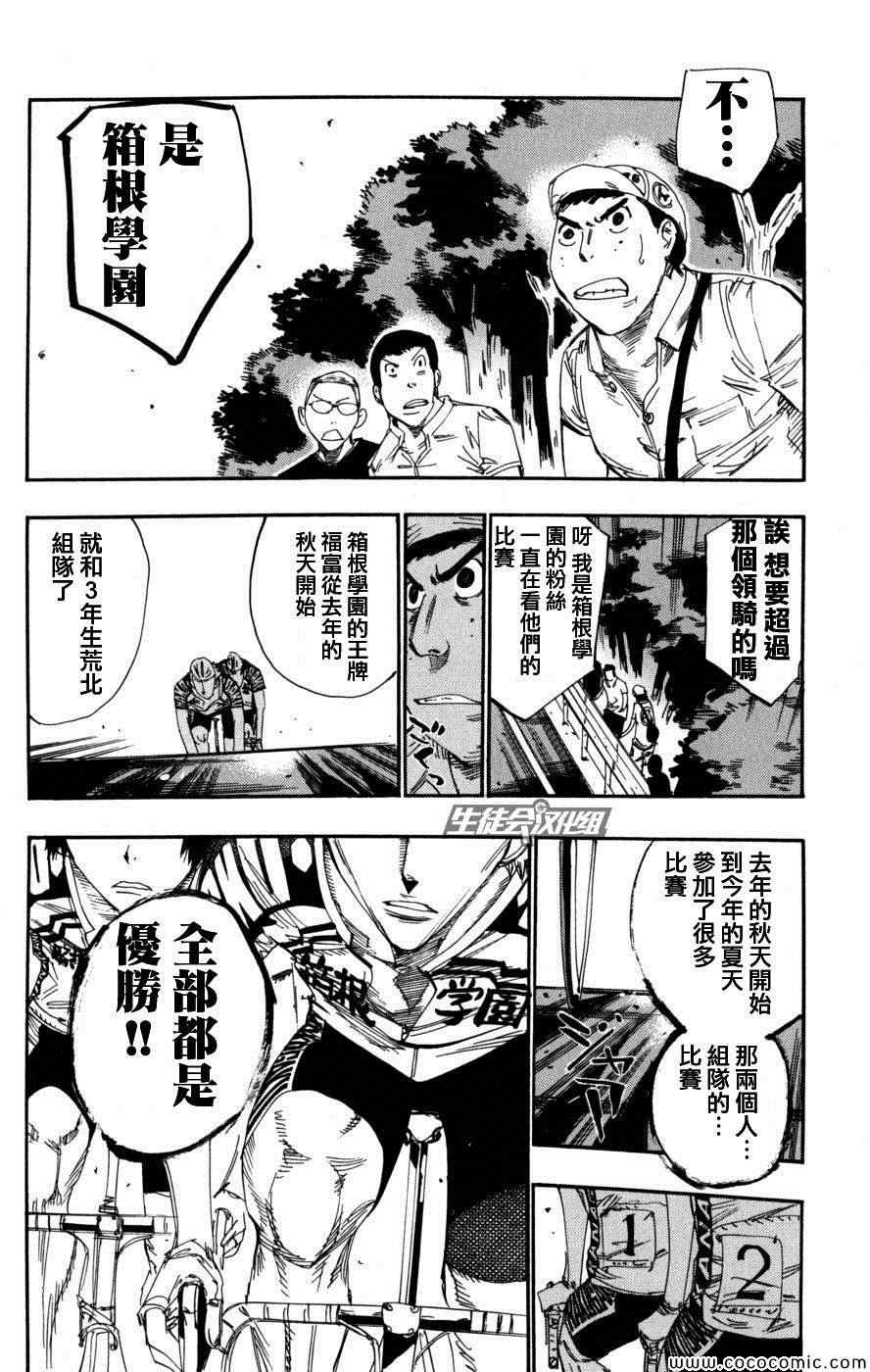 《飙速宅男 SPARE BIKE》漫画最新章节第102话免费下拉式在线观看章节第【19】张图片