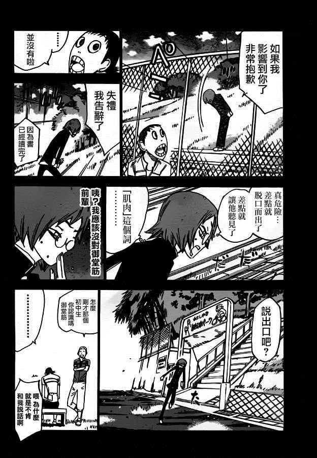 《飙速宅男 SPARE BIKE》漫画最新章节第380话免费下拉式在线观看章节第【5】张图片