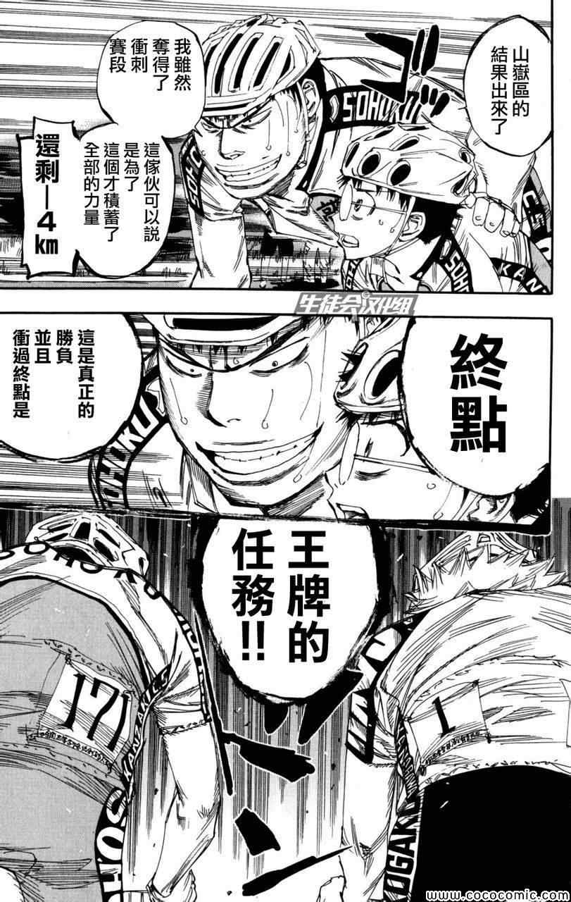 《飙速宅男 SPARE BIKE》漫画最新章节第101话免费下拉式在线观看章节第【15】张图片