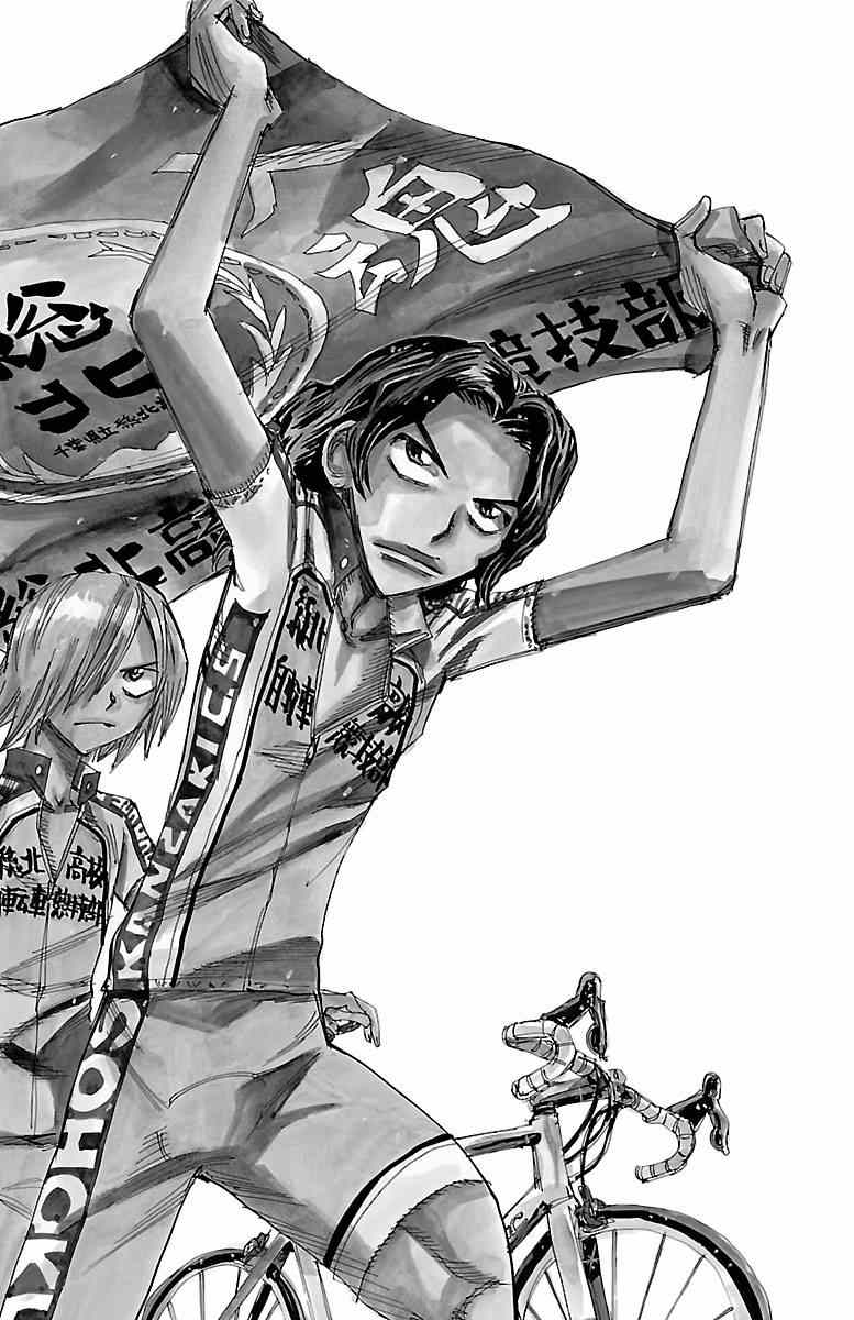 《飙速宅男 SPARE BIKE》漫画最新章节第236话免费下拉式在线观看章节第【2】张图片