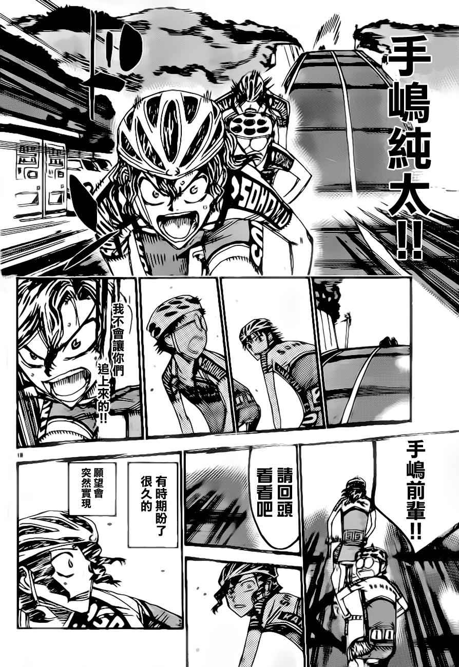 《飙速宅男 SPARE BIKE》漫画最新章节第387话免费下拉式在线观看章节第【16】张图片