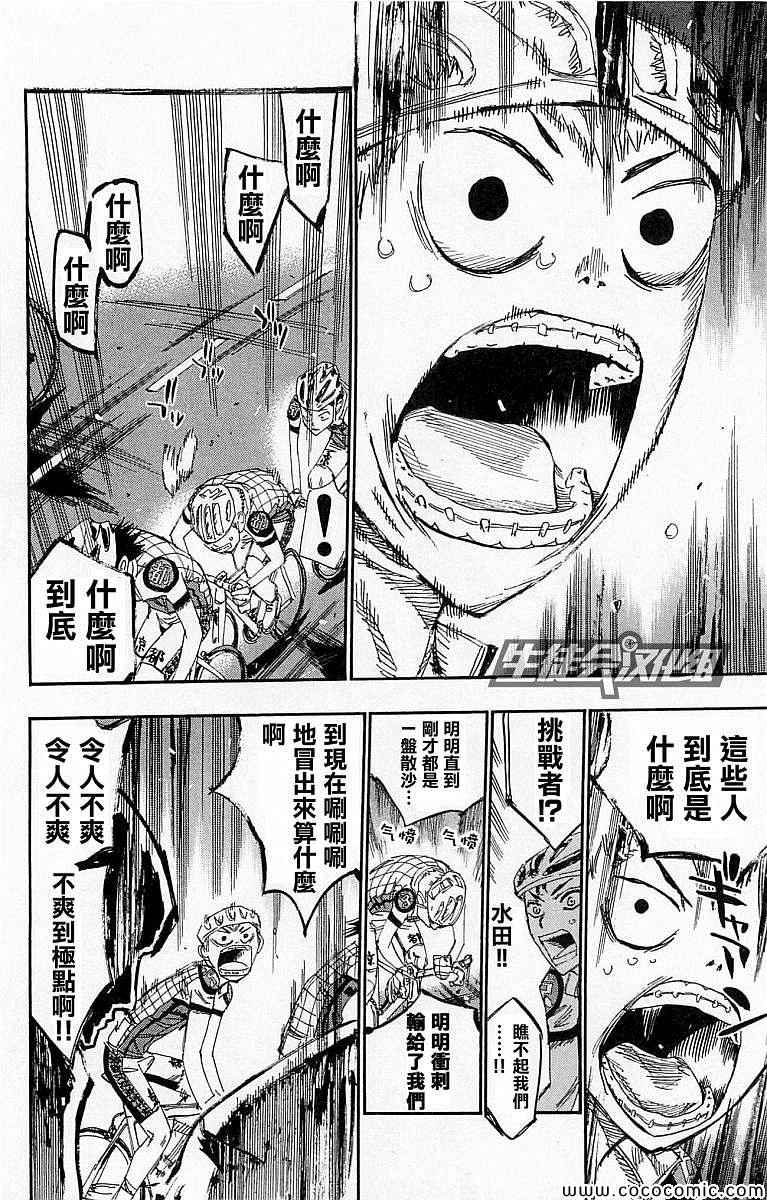 《飙速宅男 SPARE BIKE》漫画最新章节第138话免费下拉式在线观看章节第【10】张图片