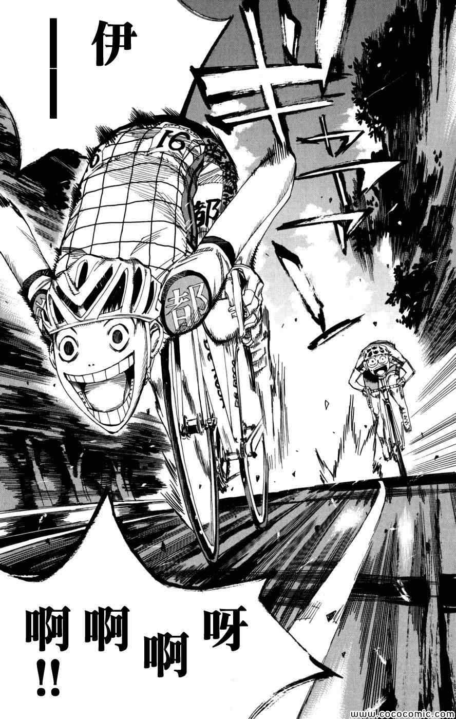 《飙速宅男 SPARE BIKE》漫画最新章节第95话免费下拉式在线观看章节第【11】张图片