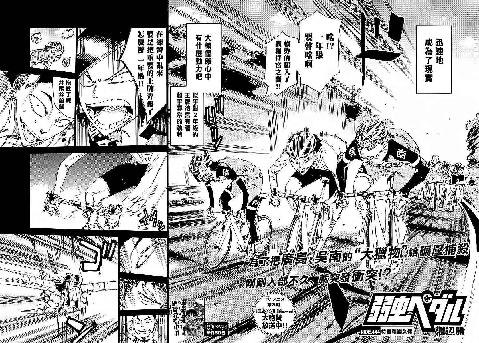 《飙速宅男 SPARE BIKE》漫画最新章节第444话免费下拉式在线观看章节第【4】张图片