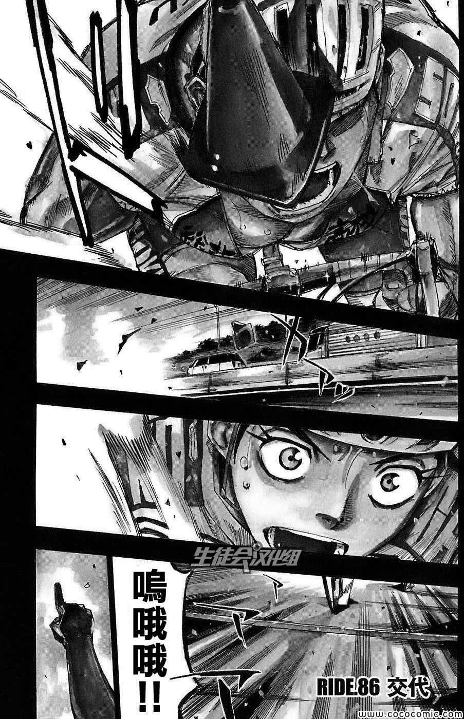 《飙速宅男 SPARE BIKE》漫画最新章节第86话免费下拉式在线观看章节第【1】张图片