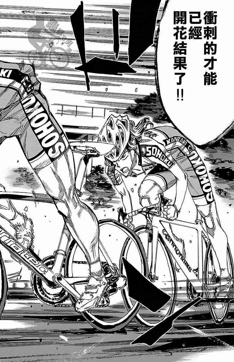 《飙速宅男 SPARE BIKE》漫画最新章节第236话免费下拉式在线观看章节第【18】张图片