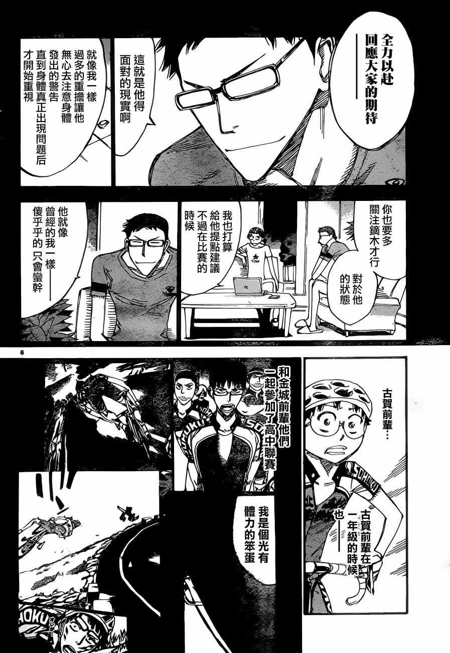 《飙速宅男 SPARE BIKE》漫画最新章节第360话免费下拉式在线观看章节第【5】张图片