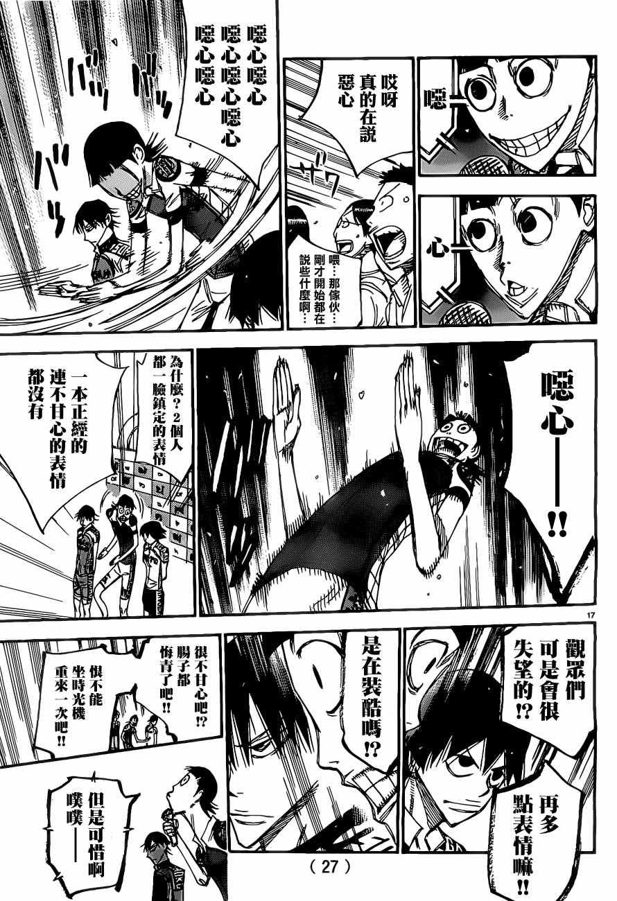 《飙速宅男 SPARE BIKE》漫画最新章节第416话免费下拉式在线观看章节第【17】张图片