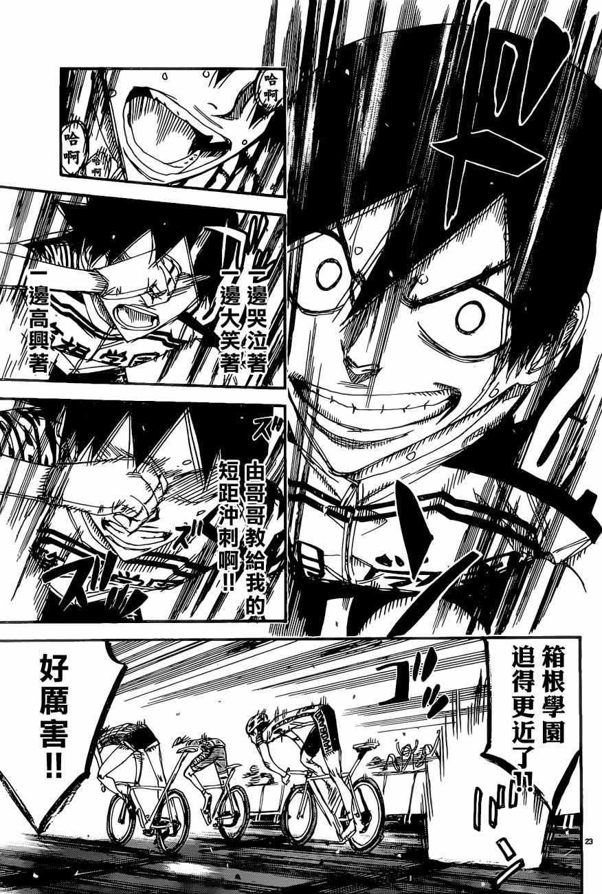 《飙速宅男 SPARE BIKE》漫画最新章节第412话免费下拉式在线观看章节第【22】张图片