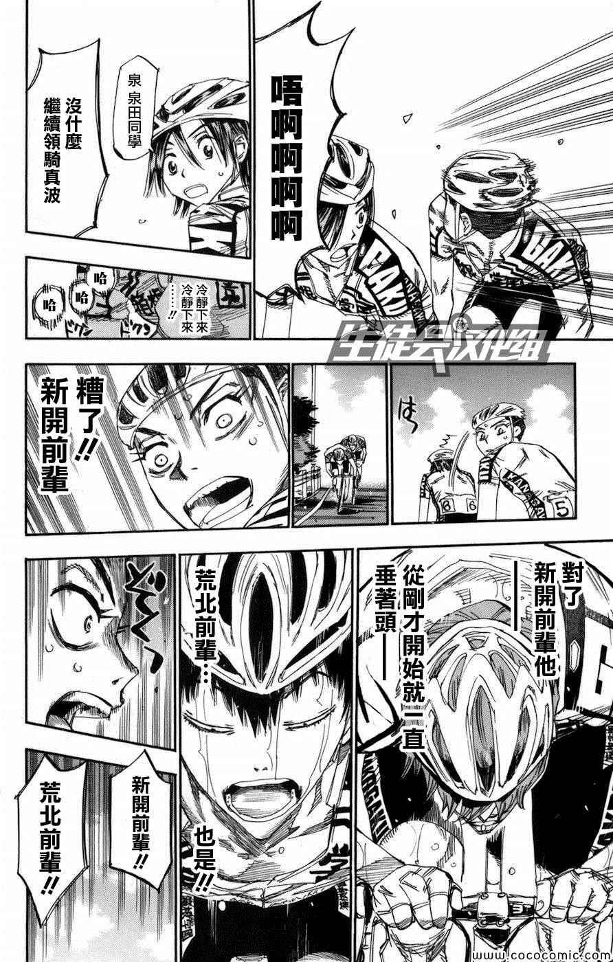 《飙速宅男 SPARE BIKE》漫画最新章节第134话免费下拉式在线观看章节第【7】张图片