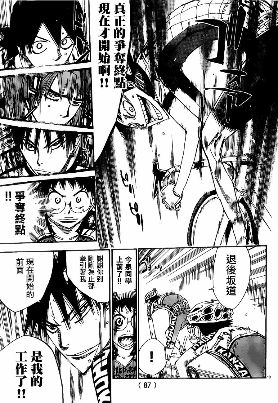 《飙速宅男 SPARE BIKE》漫画最新章节第402话免费下拉式在线观看章节第【17】张图片