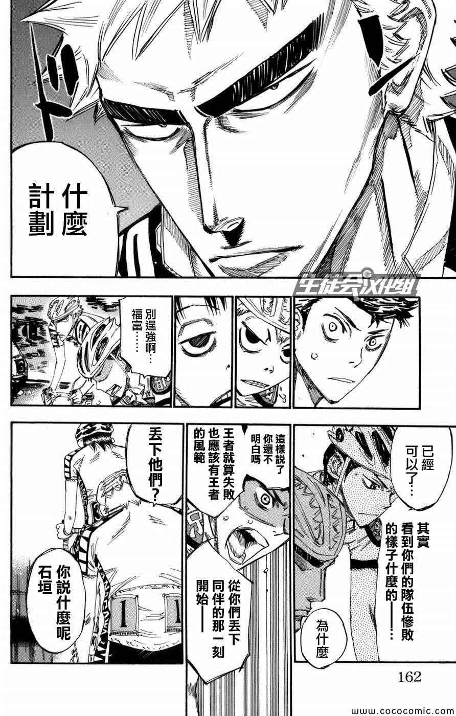 《飙速宅男 SPARE BIKE》漫画最新章节第136话免费下拉式在线观看章节第【13】张图片