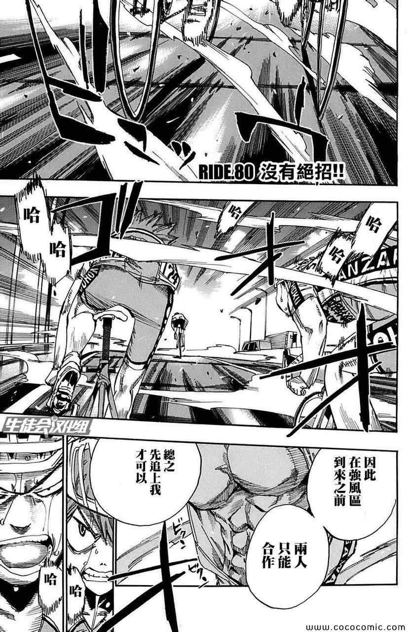 《飙速宅男 SPARE BIKE》漫画最新章节第80话免费下拉式在线观看章节第【2】张图片