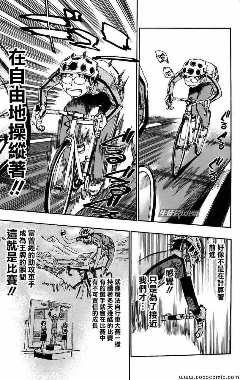 《飙速宅男 SPARE BIKE》漫画最新章节第27话免费下拉式在线观看章节第【12】张图片