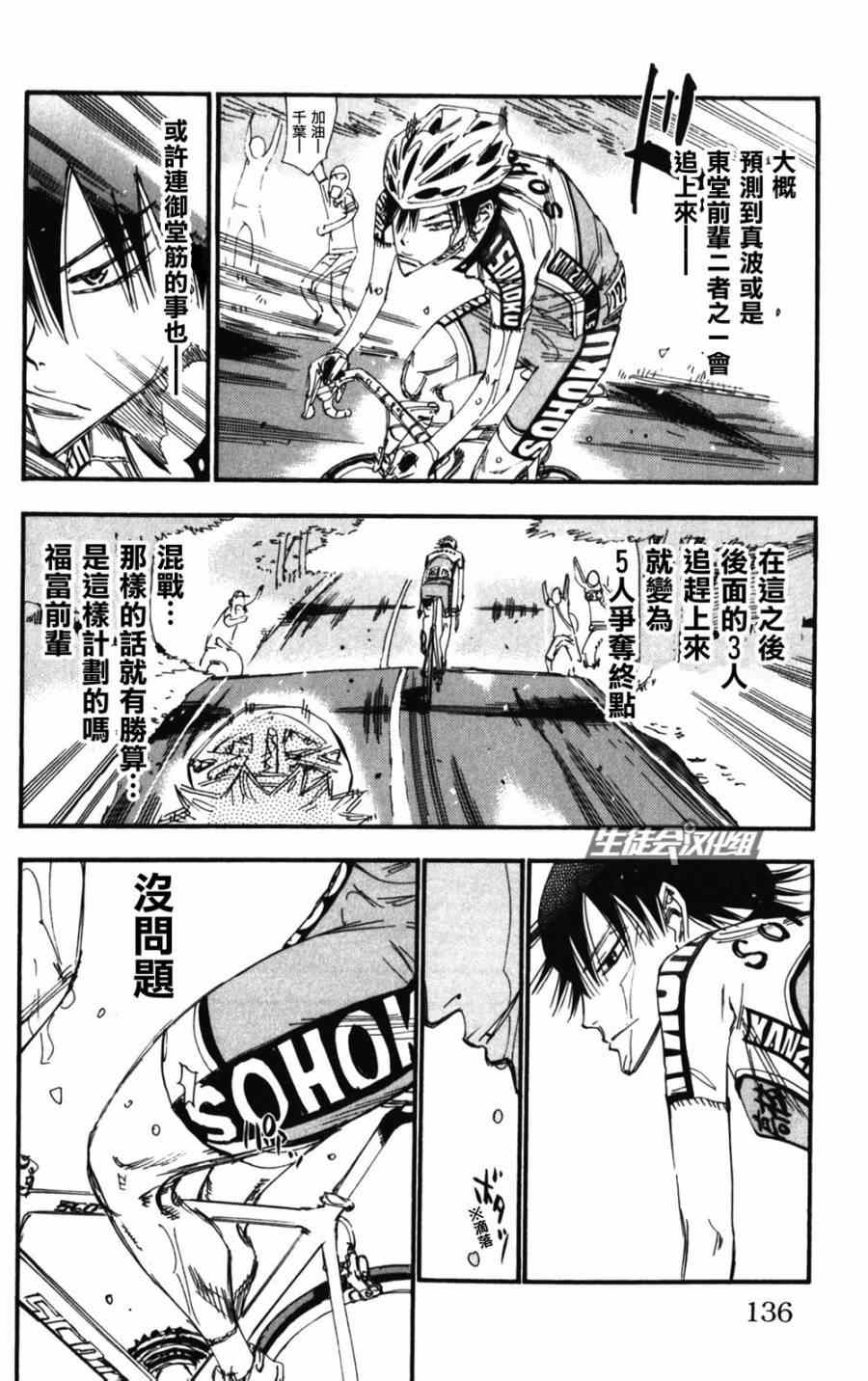 《飙速宅男 SPARE BIKE》漫画最新章节第206话免费下拉式在线观看章节第【10】张图片