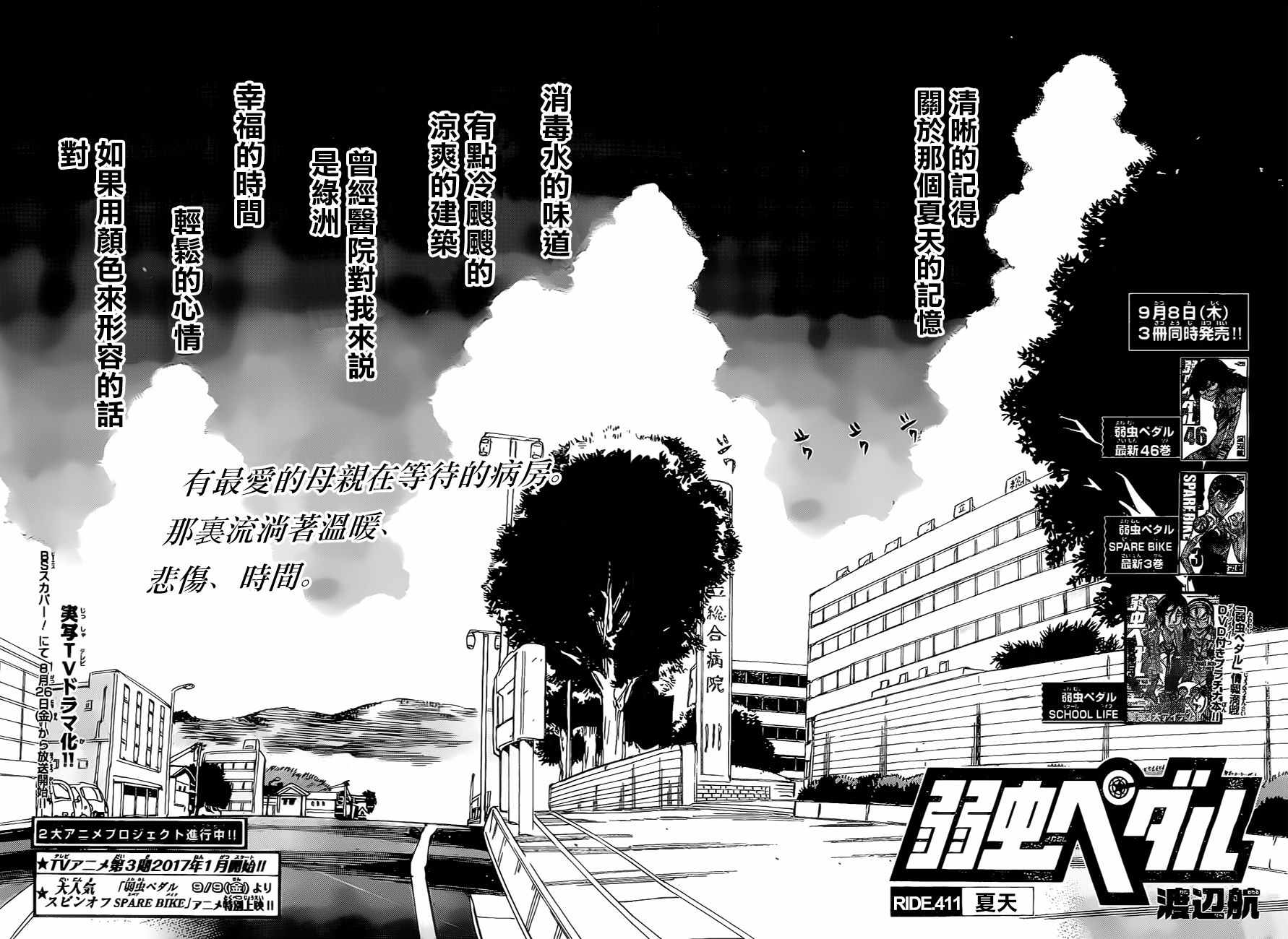 《飙速宅男 SPARE BIKE》漫画最新章节第411话免费下拉式在线观看章节第【4】张图片