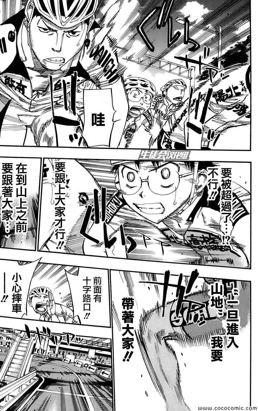 《飙速宅男 SPARE BIKE》漫画最新章节第87话免费下拉式在线观看章节第【26】张图片