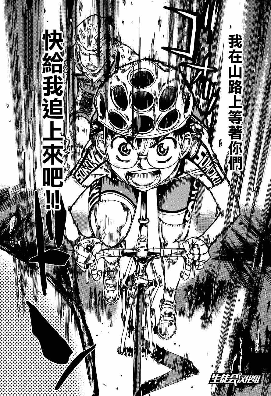 《飙速宅男 SPARE BIKE》漫画最新章节第321话免费下拉式在线观看章节第【11】张图片