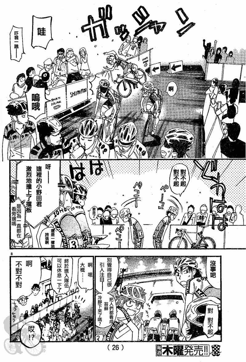 《飙速宅男 SPARE BIKE》漫画最新章节第300话免费下拉式在线观看章节第【16】张图片