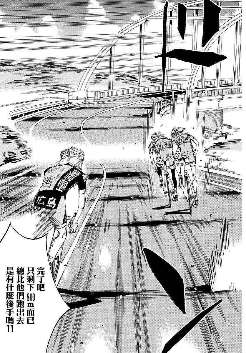 《飙速宅男 SPARE BIKE》漫画最新章节第445话免费下拉式在线观看章节第【14】张图片