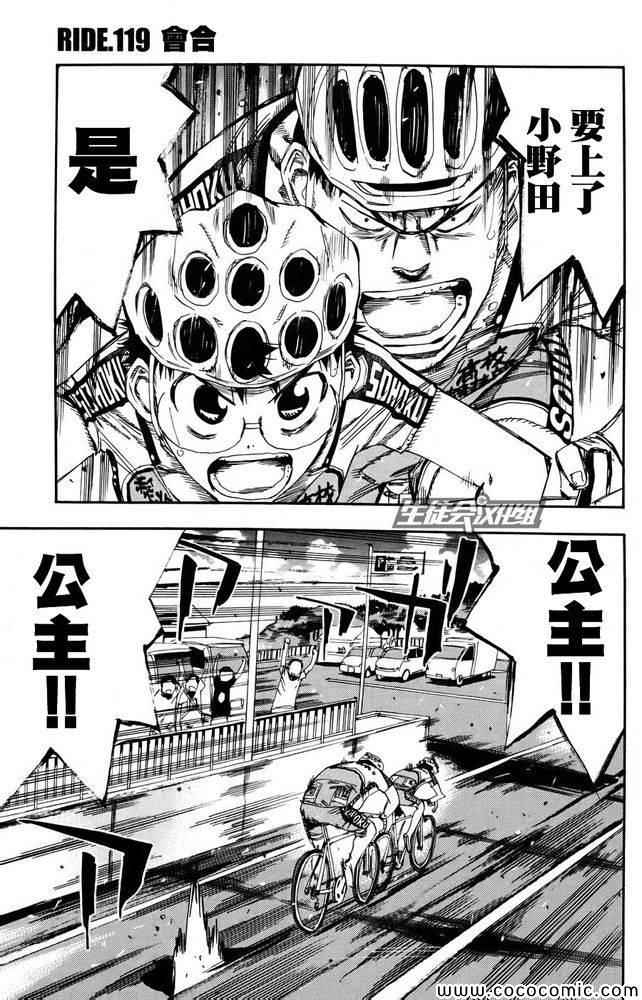 《飙速宅男 SPARE BIKE》漫画最新章节第119话免费下拉式在线观看章节第【2】张图片