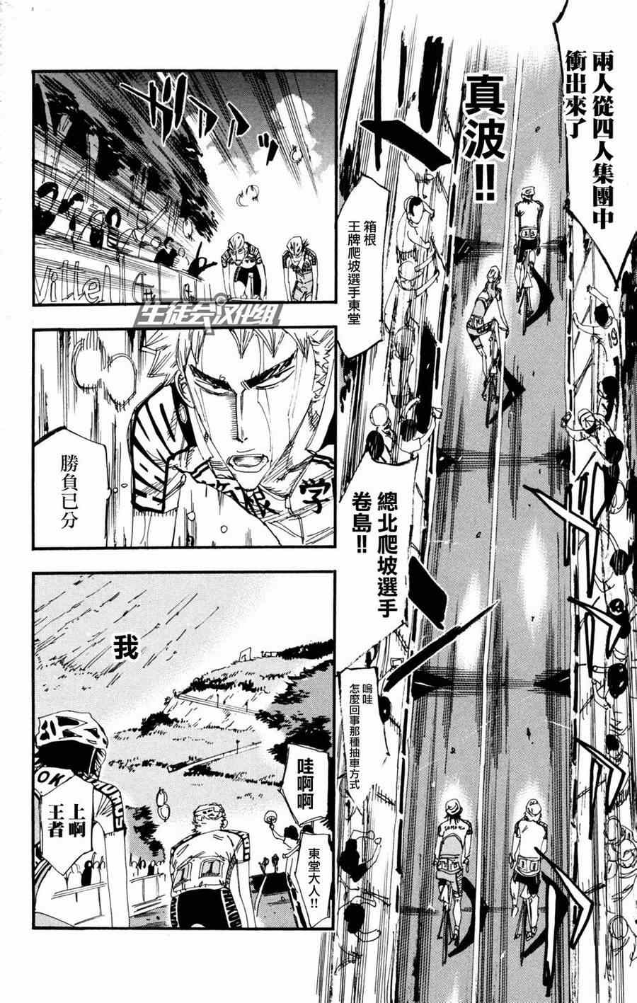 《飙速宅男 SPARE BIKE》漫画最新章节第229话免费下拉式在线观看章节第【16】张图片