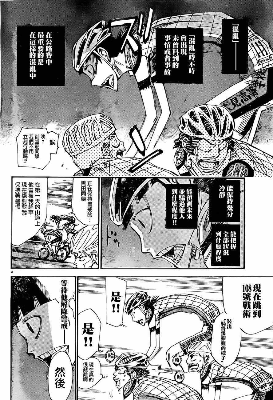 《飙速宅男 SPARE BIKE》漫画最新章节第392话免费下拉式在线观看章节第【4】张图片