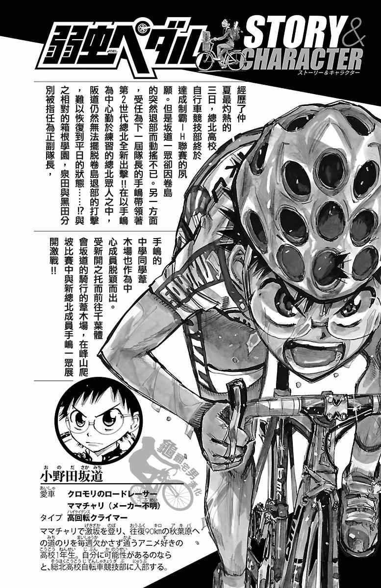 《飙速宅男 SPARE BIKE》漫画最新章节第244话免费下拉式在线观看章节第【4】张图片