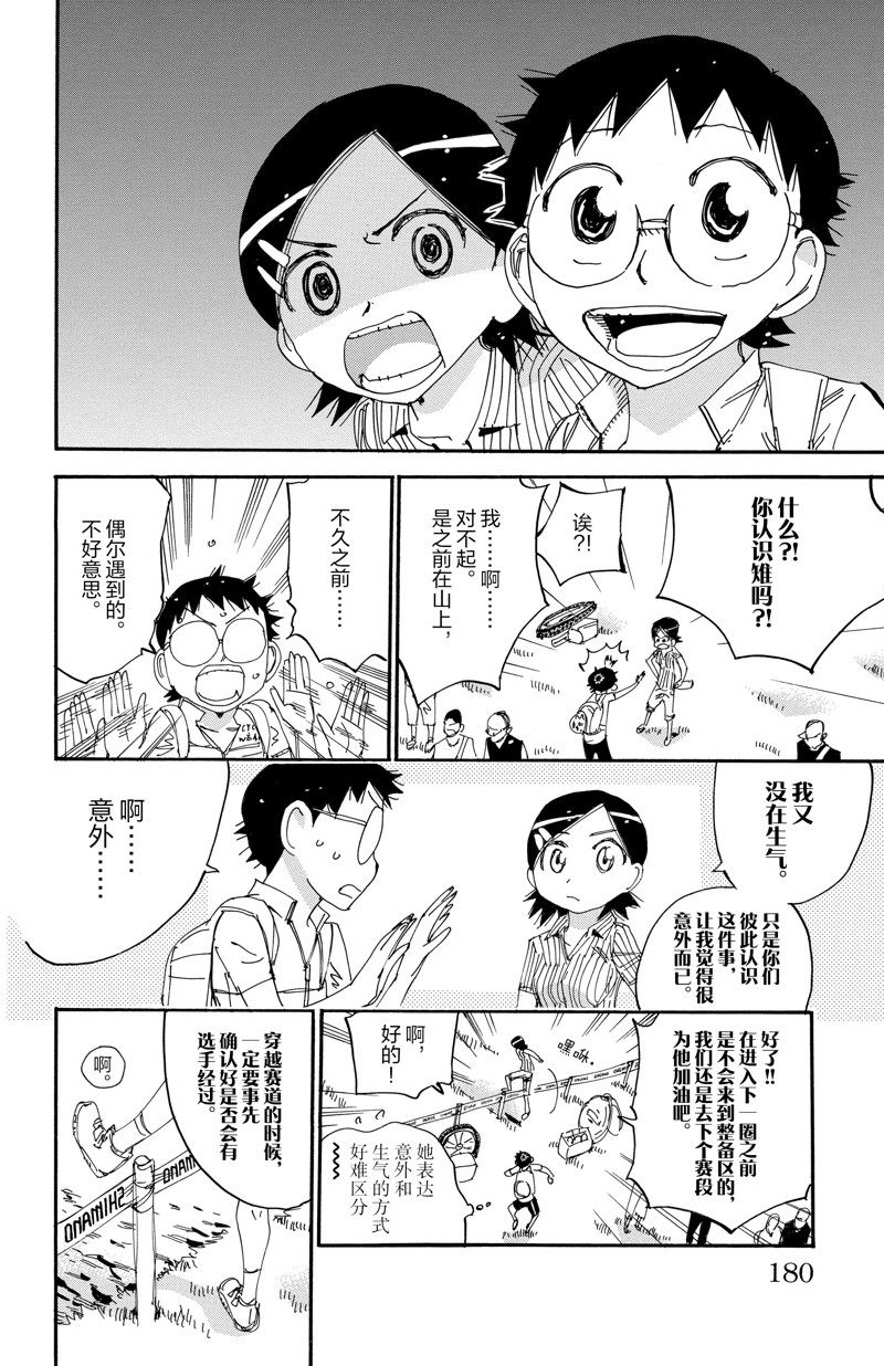 《飙速宅男 SPARE BIKE》漫画最新章节第561话免费下拉式在线观看章节第【16】张图片