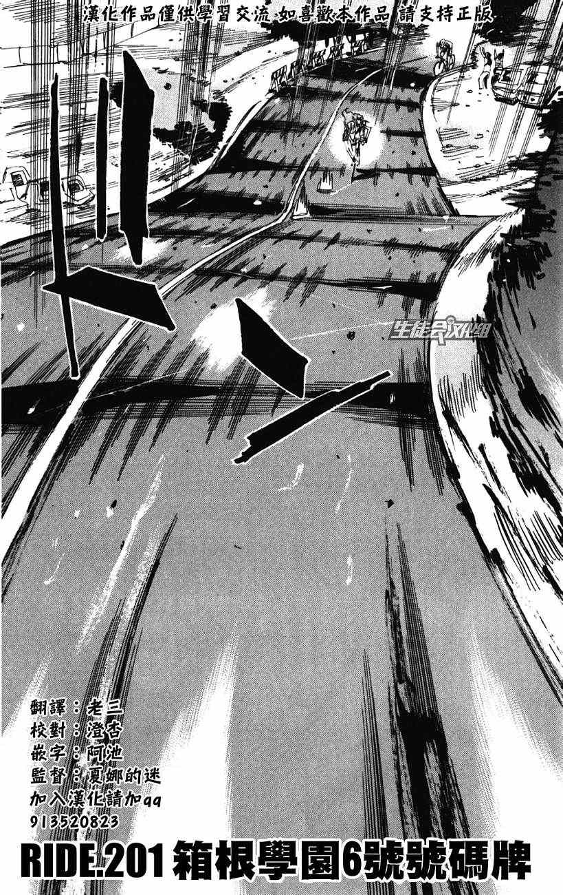 《飙速宅男 SPARE BIKE》漫画最新章节第201话免费下拉式在线观看章节第【4】张图片