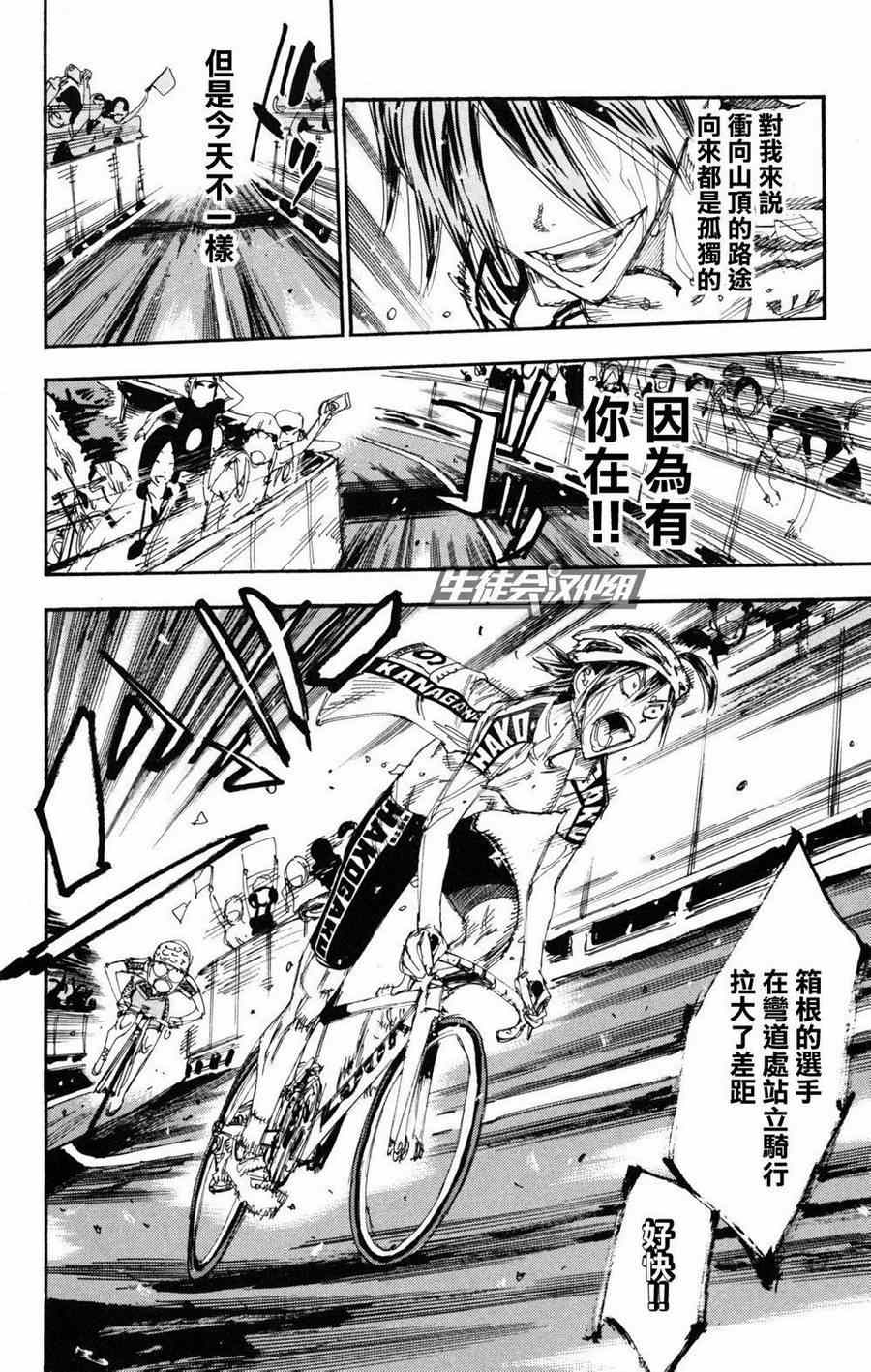 《飙速宅男 SPARE BIKE》漫画最新章节第226话免费下拉式在线观看章节第【12】张图片