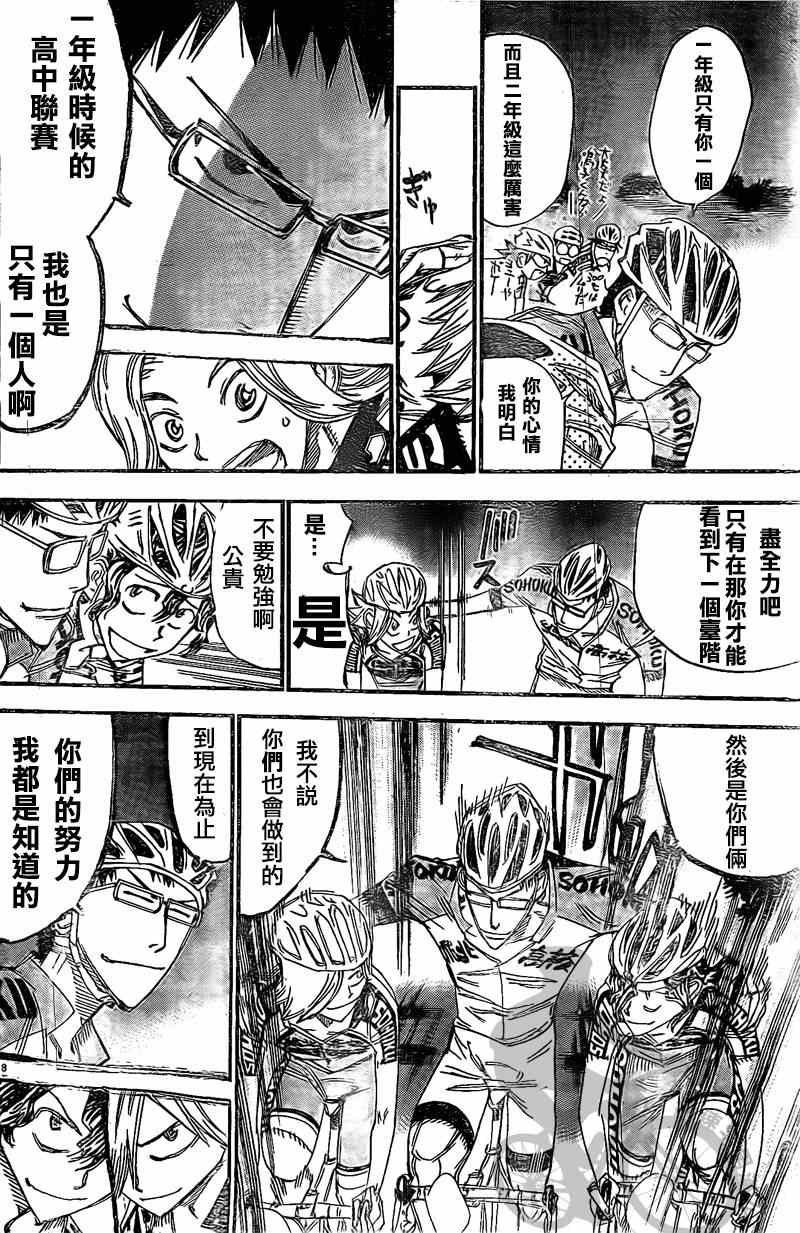 《飙速宅男 SPARE BIKE》漫画最新章节第291话免费下拉式在线观看章节第【16】张图片