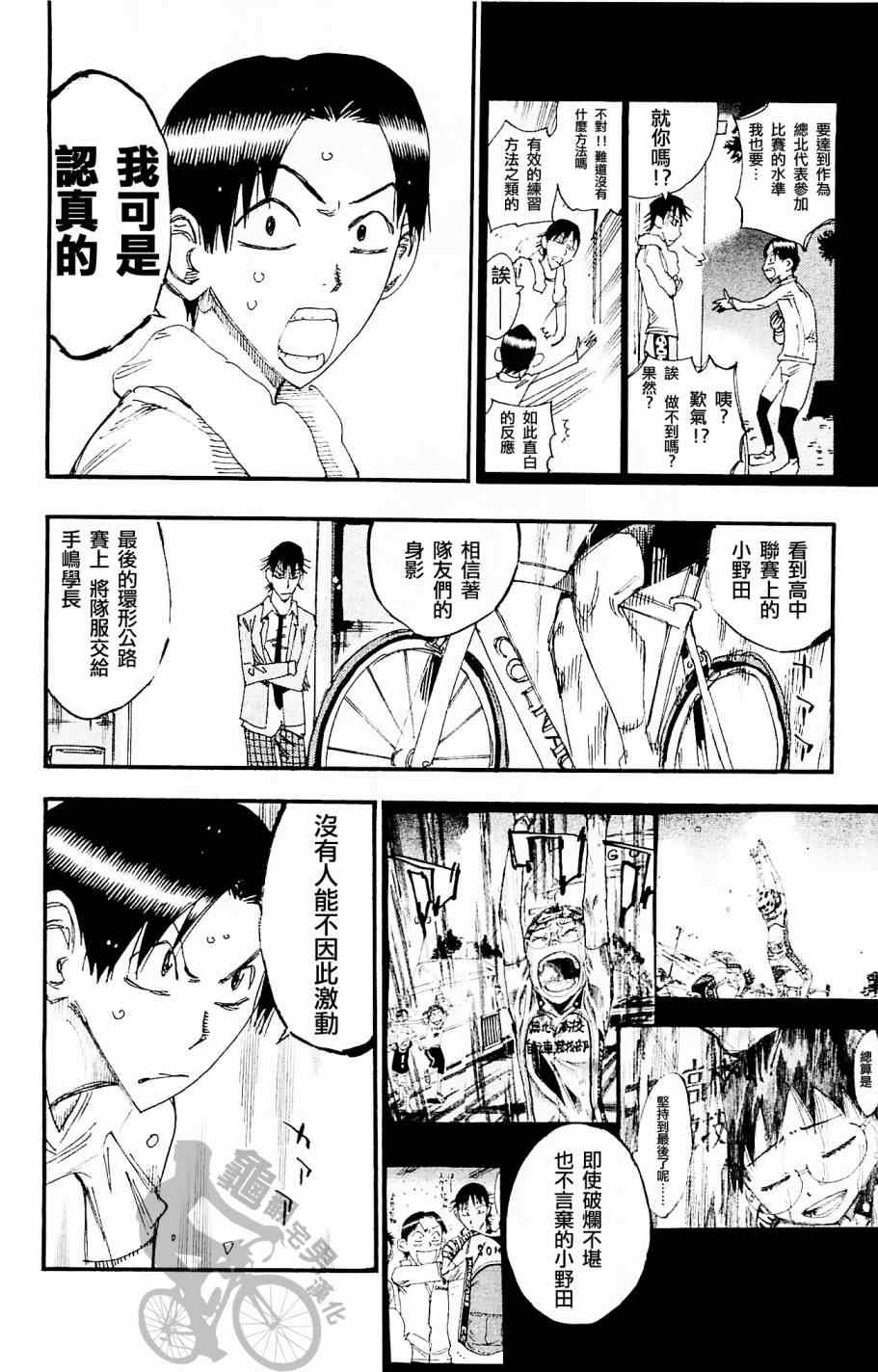 《飙速宅男 SPARE BIKE》漫画最新章节第263话免费下拉式在线观看章节第【12】张图片