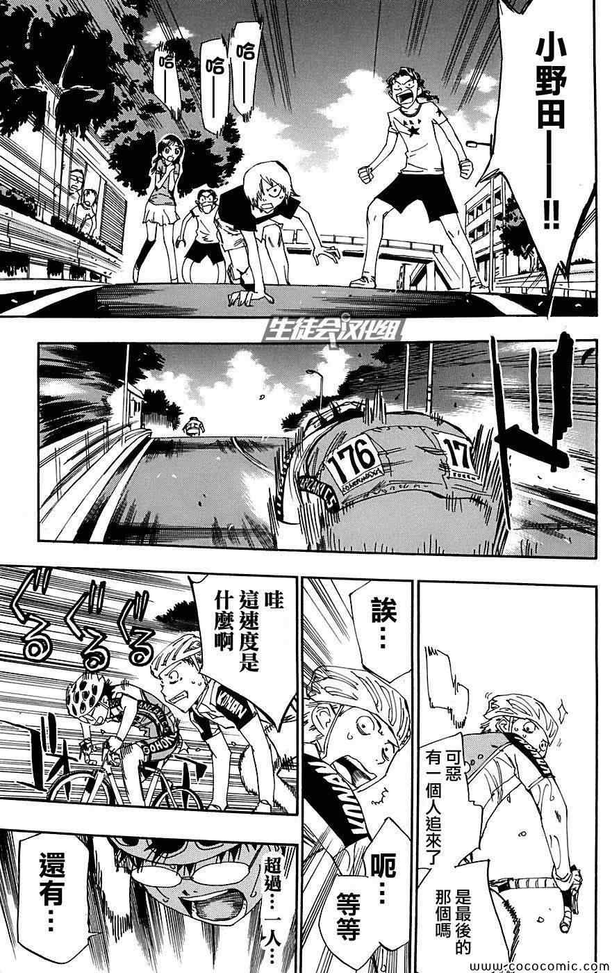 《飙速宅男 SPARE BIKE》漫画最新章节第89话免费下拉式在线观看章节第【20】张图片