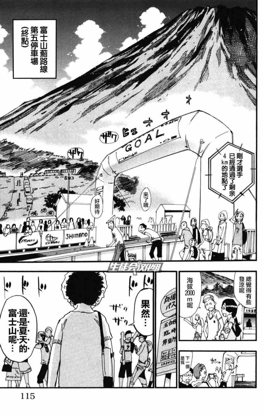 《飙速宅男 SPARE BIKE》漫画最新章节第213话免费下拉式在线观看章节第【8】张图片