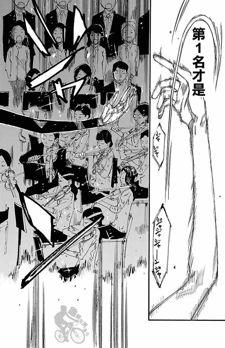 《飙速宅男 SPARE BIKE》漫画最新章节第240话免费下拉式在线观看章节第【14】张图片