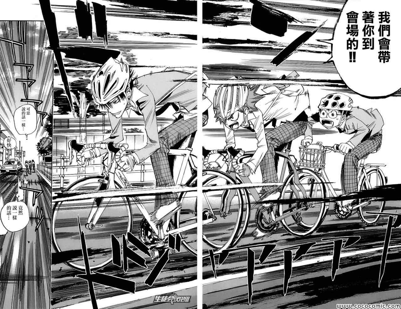 《飙速宅男 SPARE BIKE》漫画最新章节第38话免费下拉式在线观看章节第【13】张图片