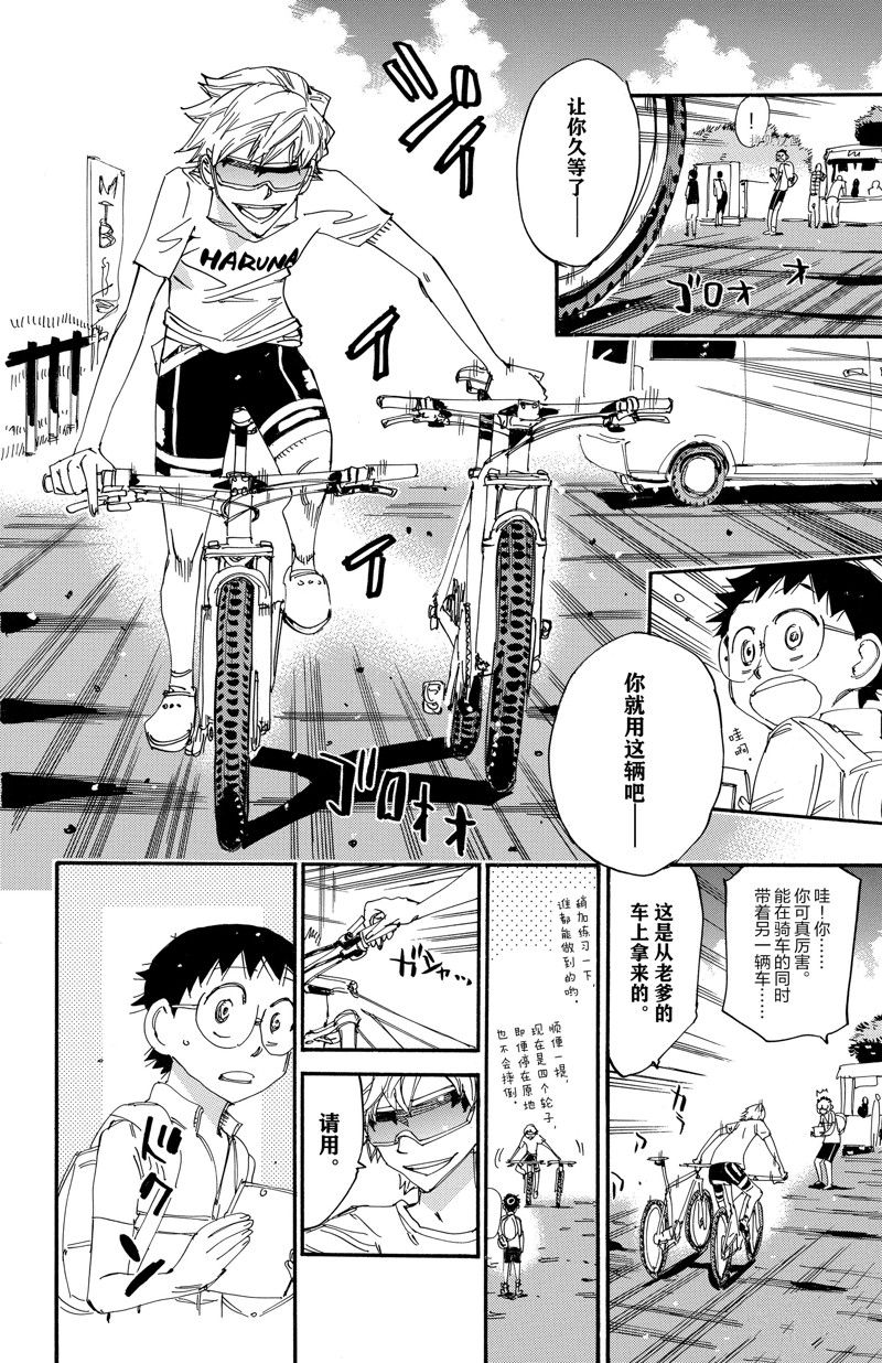 《飙速宅男 SPARE BIKE》漫画最新章节第579话免费下拉式在线观看章节第【12】张图片