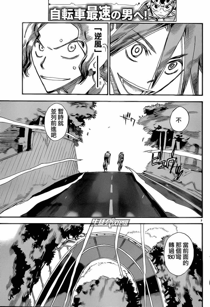 《飙速宅男 SPARE BIKE》漫画最新章节第324话免费下拉式在线观看章节第【11】张图片