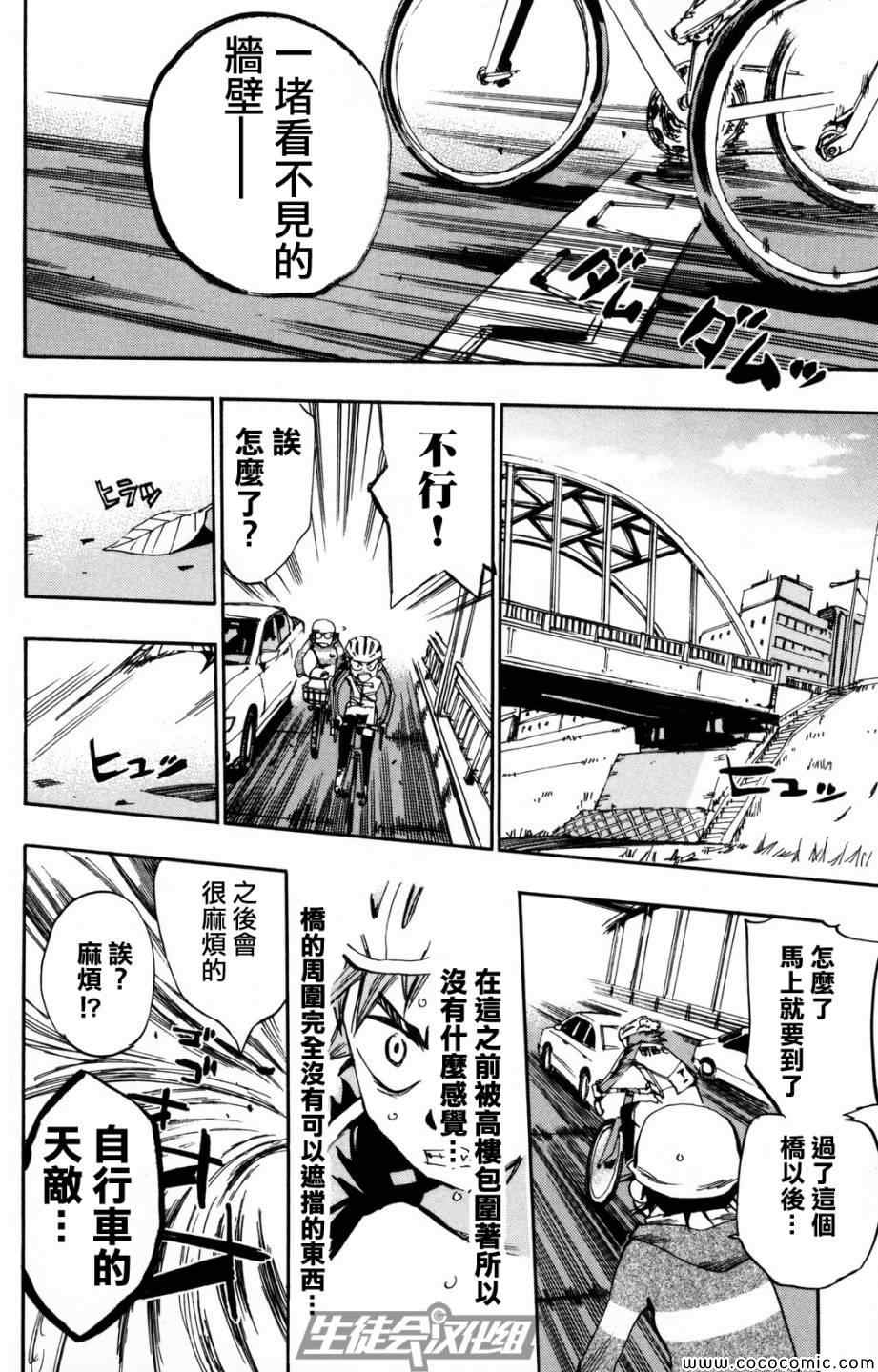 《飙速宅男 SPARE BIKE》漫画最新章节第12话免费下拉式在线观看章节第【17】张图片