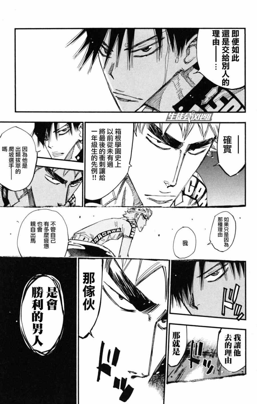 《飙速宅男 SPARE BIKE》漫画最新章节第220话免费下拉式在线观看章节第【5】张图片