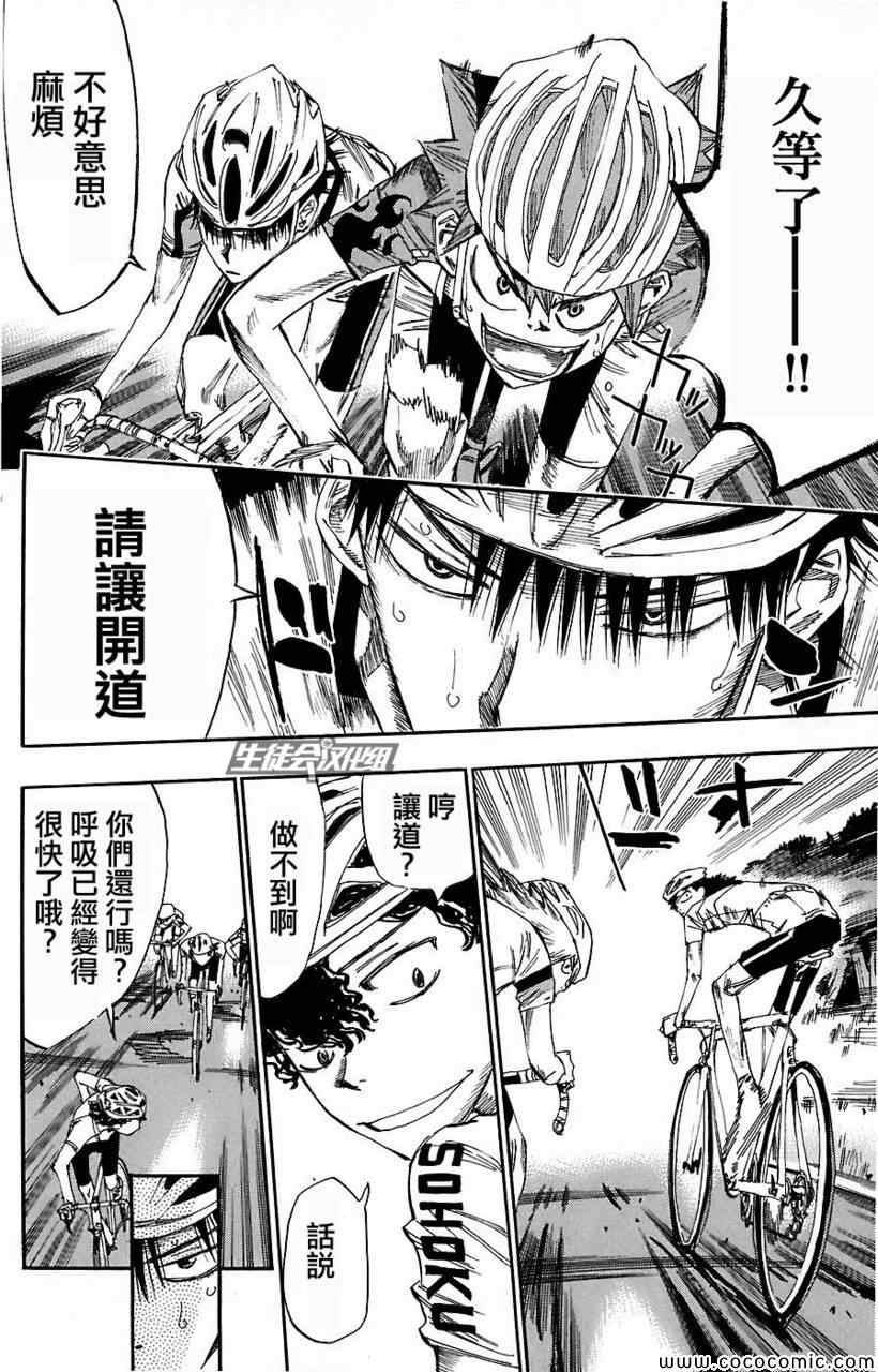 《飙速宅男 SPARE BIKE》漫画最新章节第49话免费下拉式在线观看章节第【17】张图片