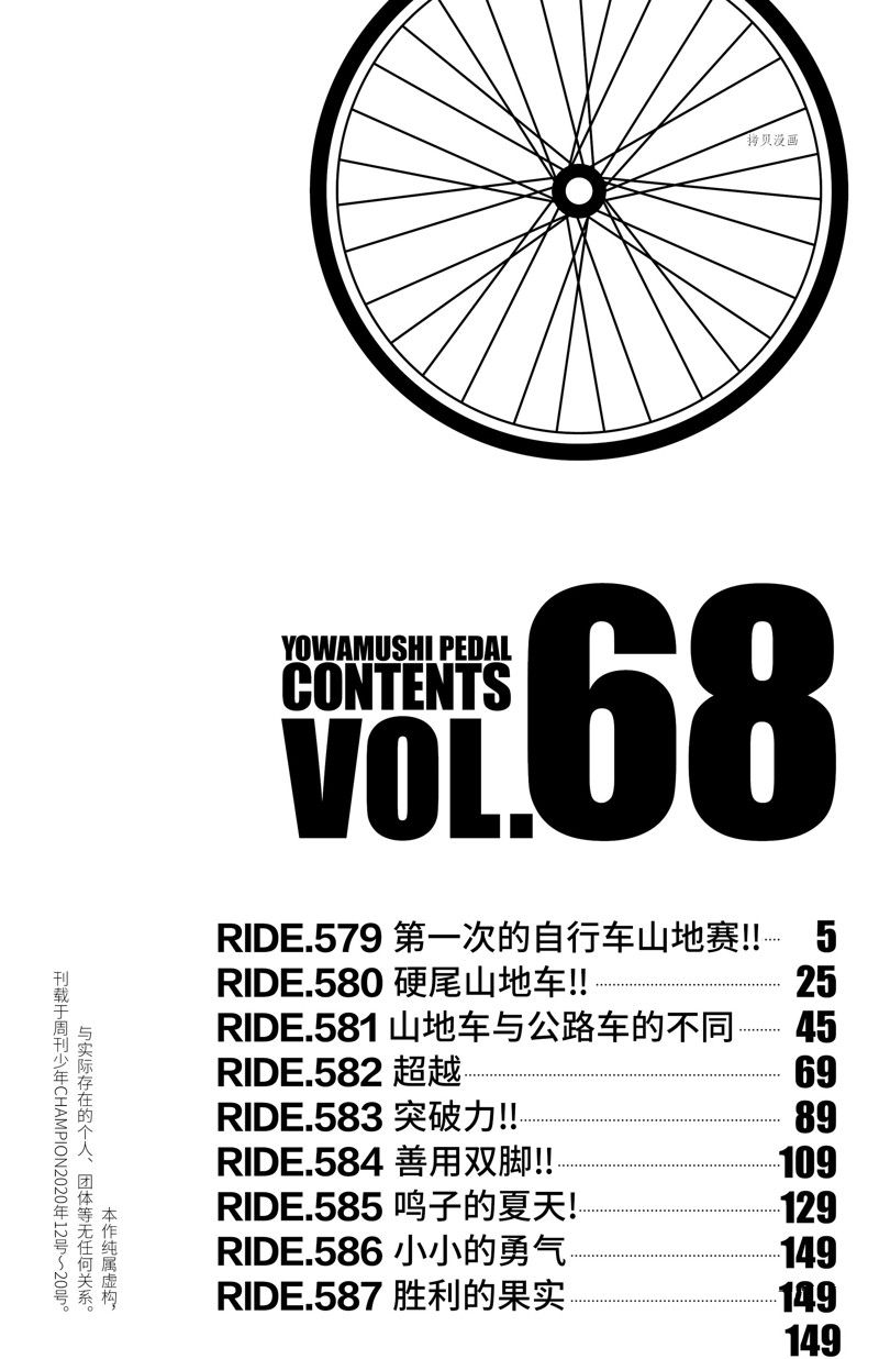 《飙速宅男 SPARE BIKE》漫画最新章节第579话免费下拉式在线观看章节第【6】张图片