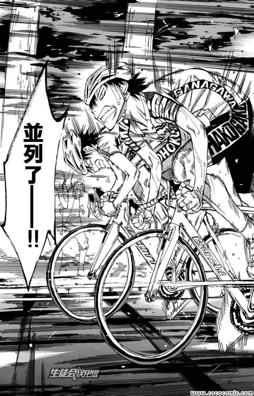 《飙速宅男 SPARE BIKE》漫画最新章节第105话免费下拉式在线观看章节第【10】张图片